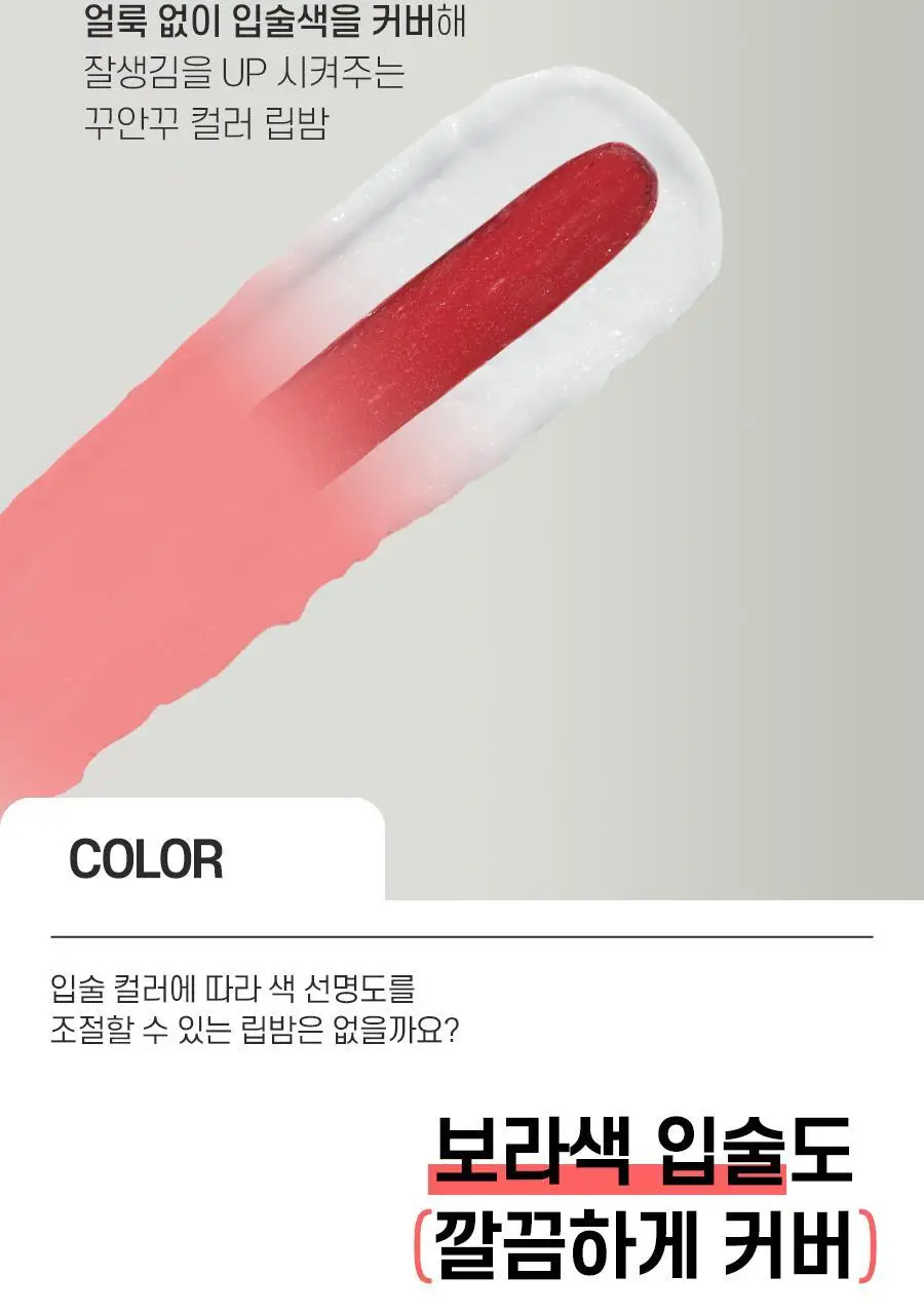 [내추럴컬러] 아이디얼포맨 베러톤 컬러 립밤 상세페이지 4